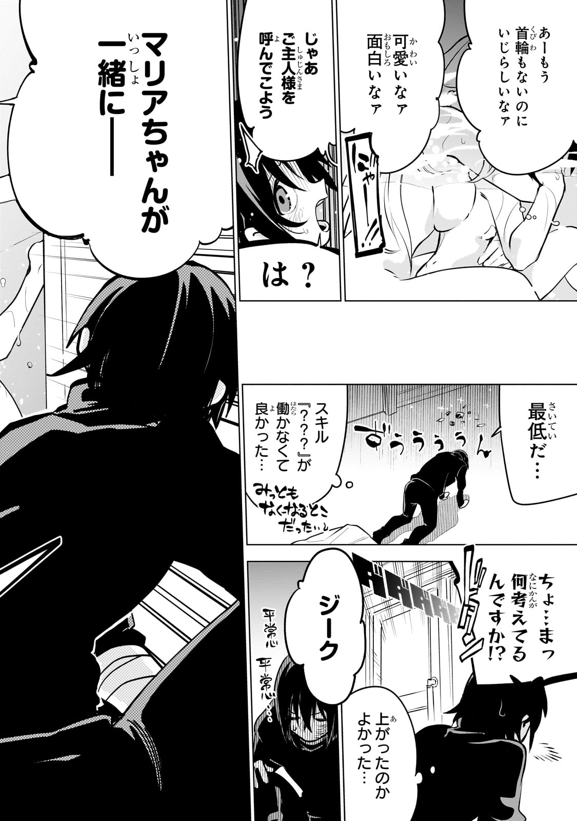 Isekai Meikyuu no Saishinbu o Mezasou Chap 27 - Next Chap 28