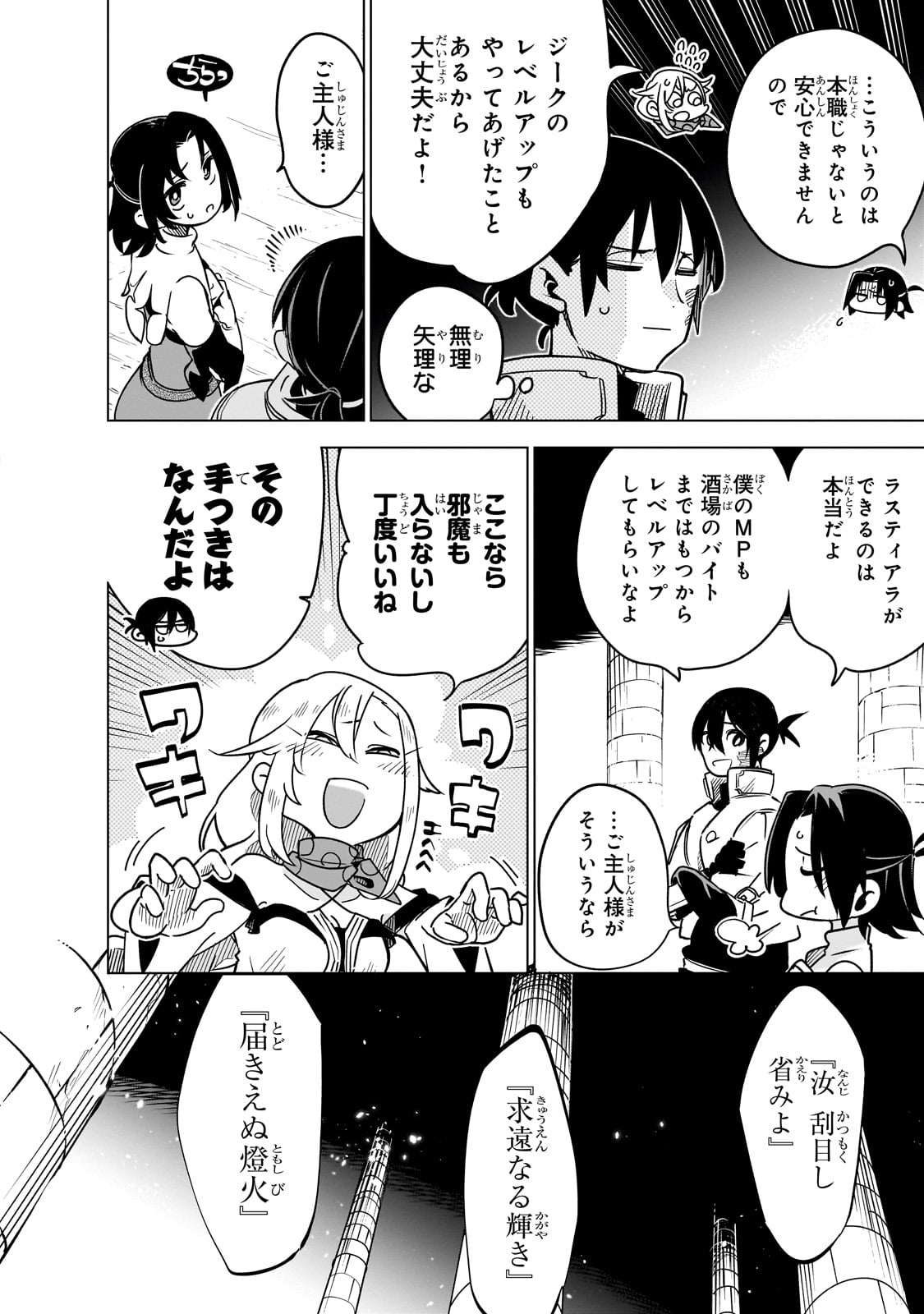 Isekai Meikyuu no Saishinbu o Mezasou Chap 29 - Next Chap 30