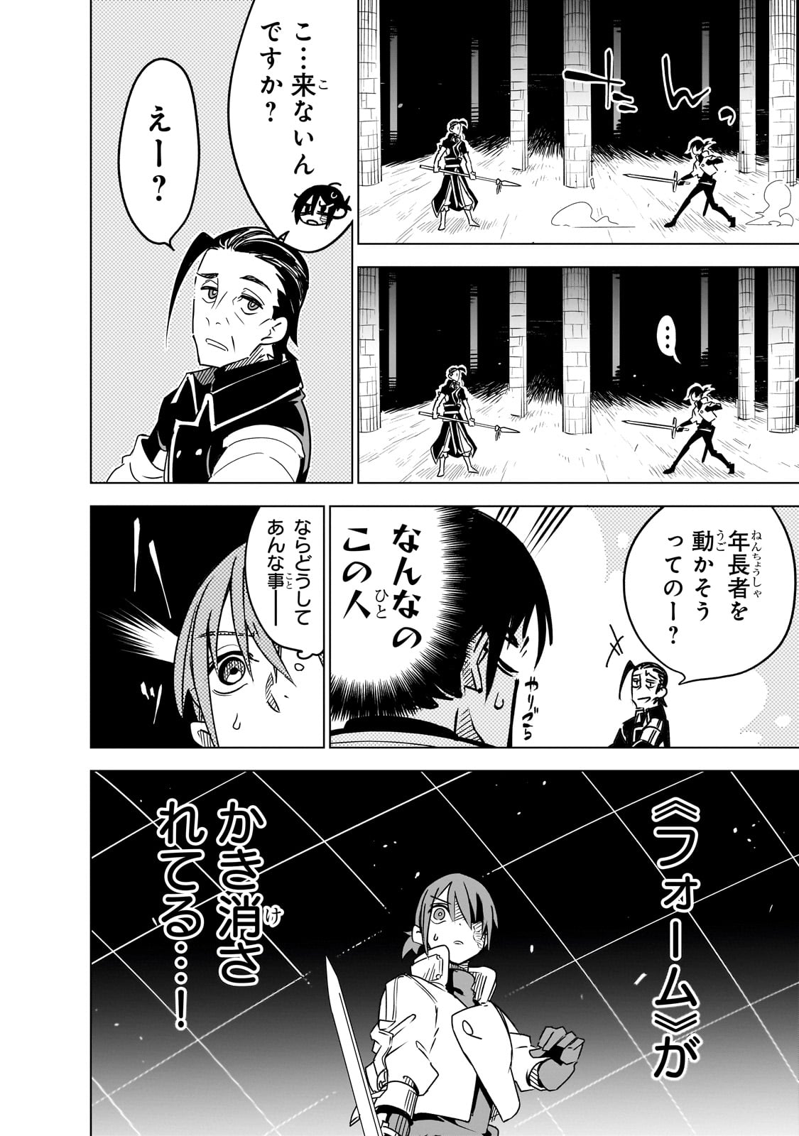 Isekai Meikyuu no Saishinbu o Mezasou Chap 29 - Next Chap 30