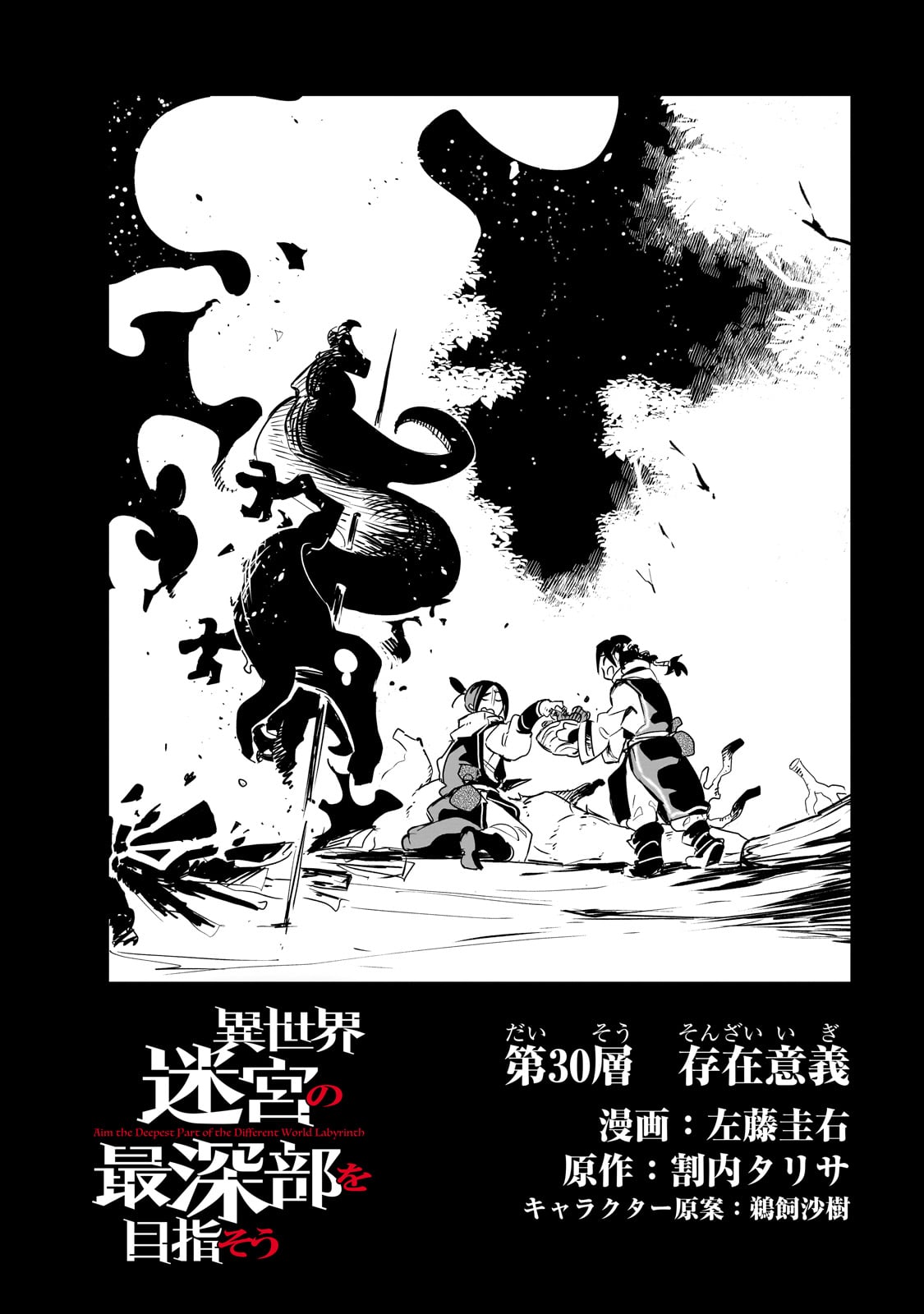 Isekai Meikyuu no Saishinbu o Mezasou Chap 30 - Next Chap 31