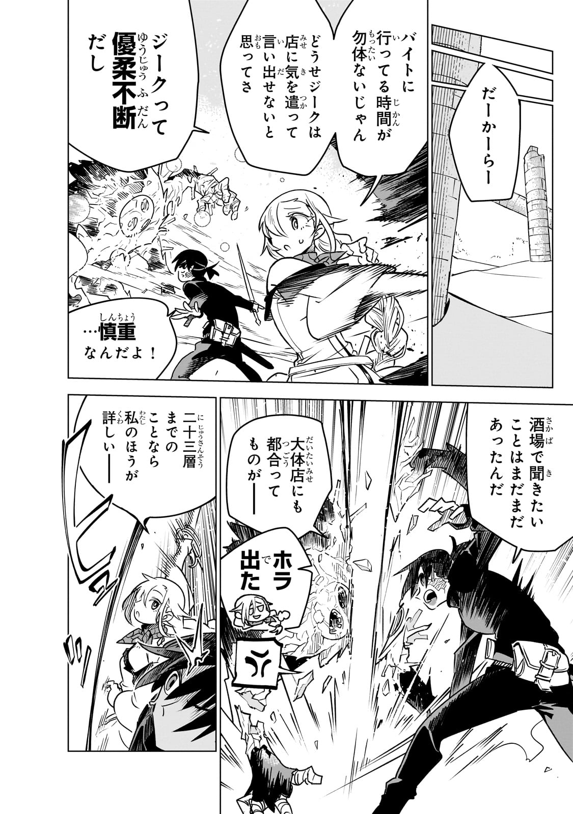 Isekai Meikyuu no Saishinbu o Mezasou Chap 31 - Next Chap 32