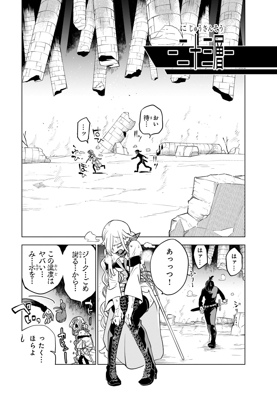 Isekai Meikyuu no Saishinbu o Mezasou Chap 31 - Next Chap 32