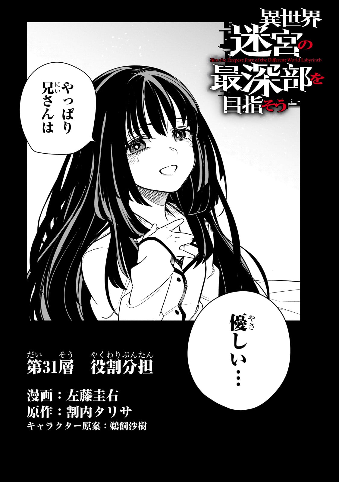 Isekai Meikyuu no Saishinbu o Mezasou Chap 31 - Next Chap 32