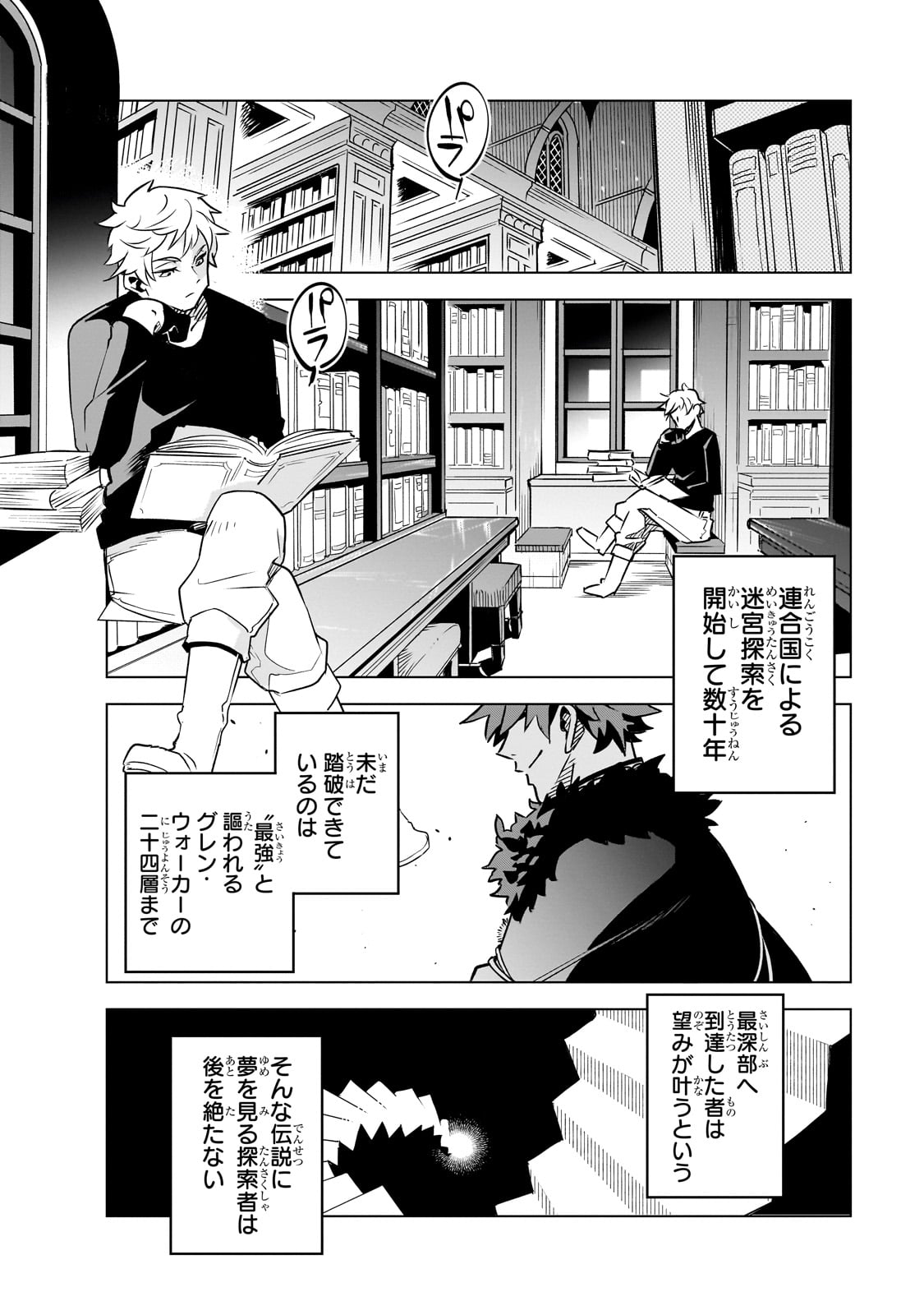 Isekai Meikyuu no Saishinbu o Mezasou Chap 32 - Next Chap 33