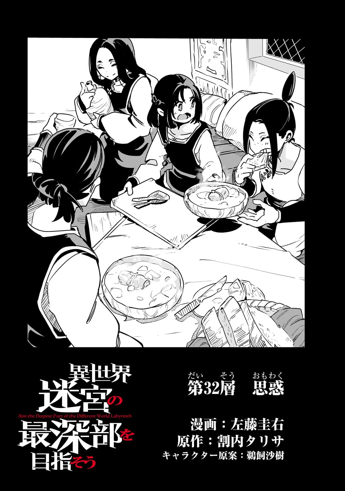 Isekai Meikyuu no Saishinbu o Mezasou Chap 32 - Next Chap 33