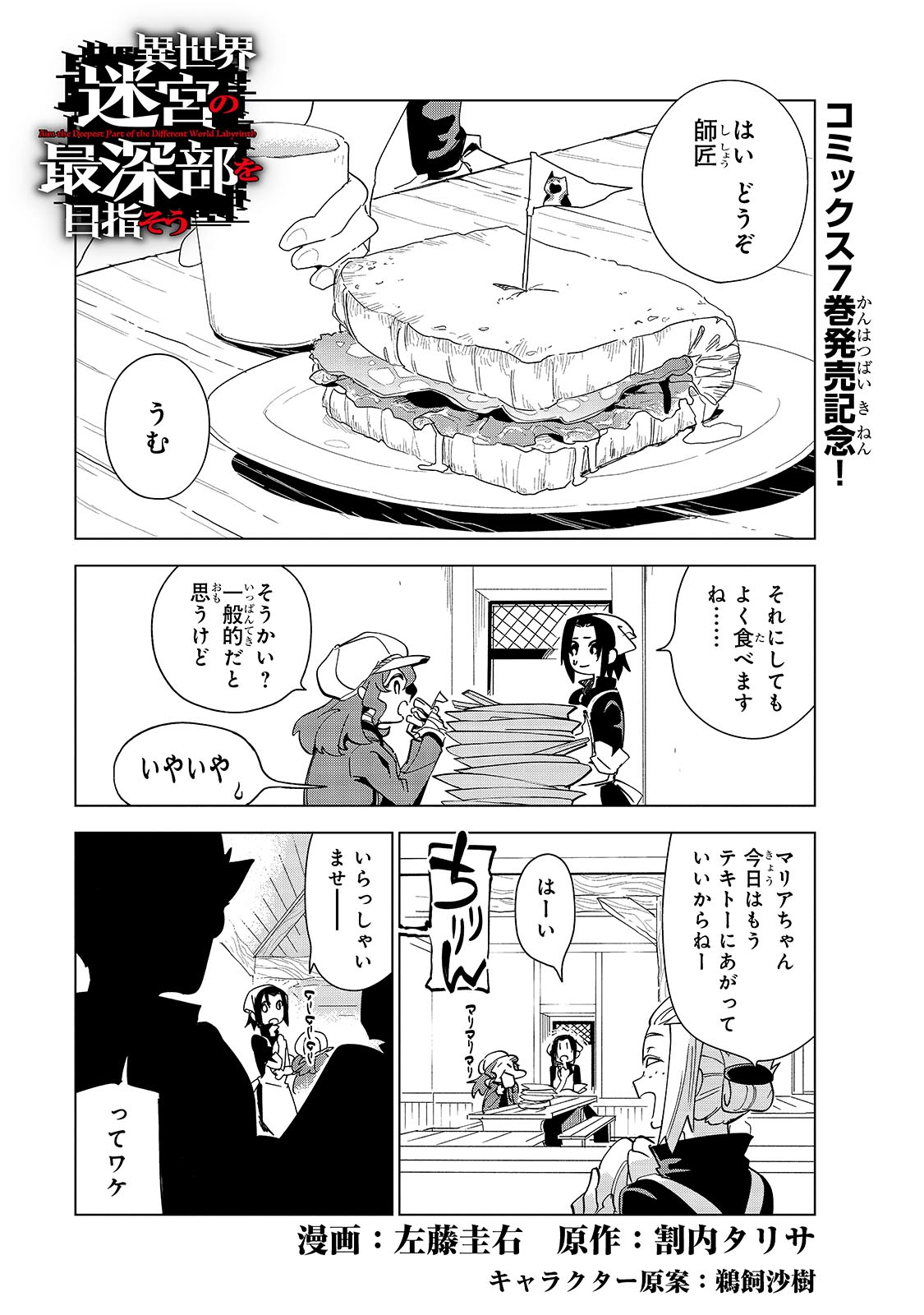 Isekai Meikyuu no Saishinbu o Mezasou Chap 35.5 - Next Chap 36.5