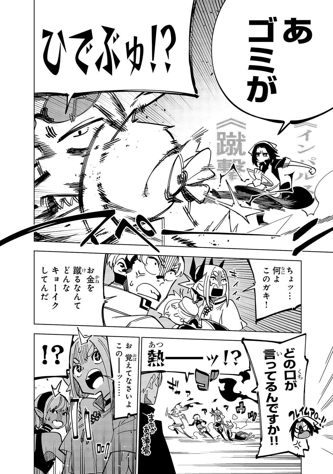 Isekai Meikyuu no Saishinbu o Mezasou Chap 35.5 - Next Chap 36.5