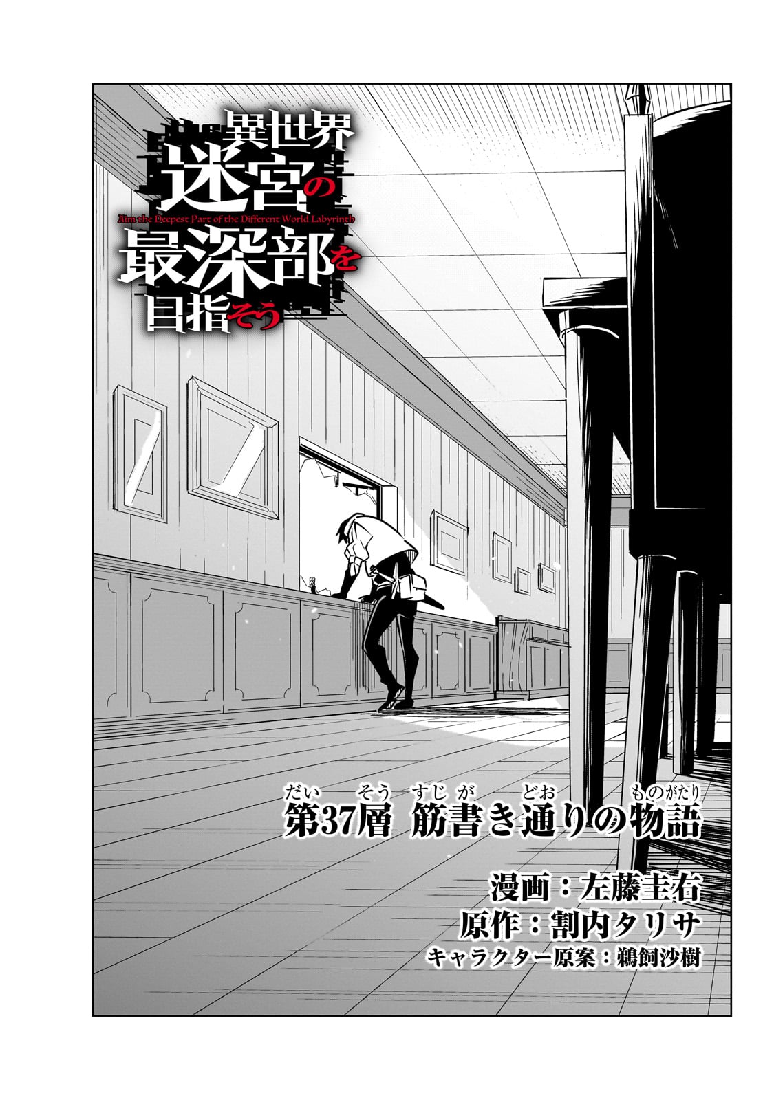 Isekai Meikyuu no Saishinbu o Mezasou Chap 37 - Next Chap 38