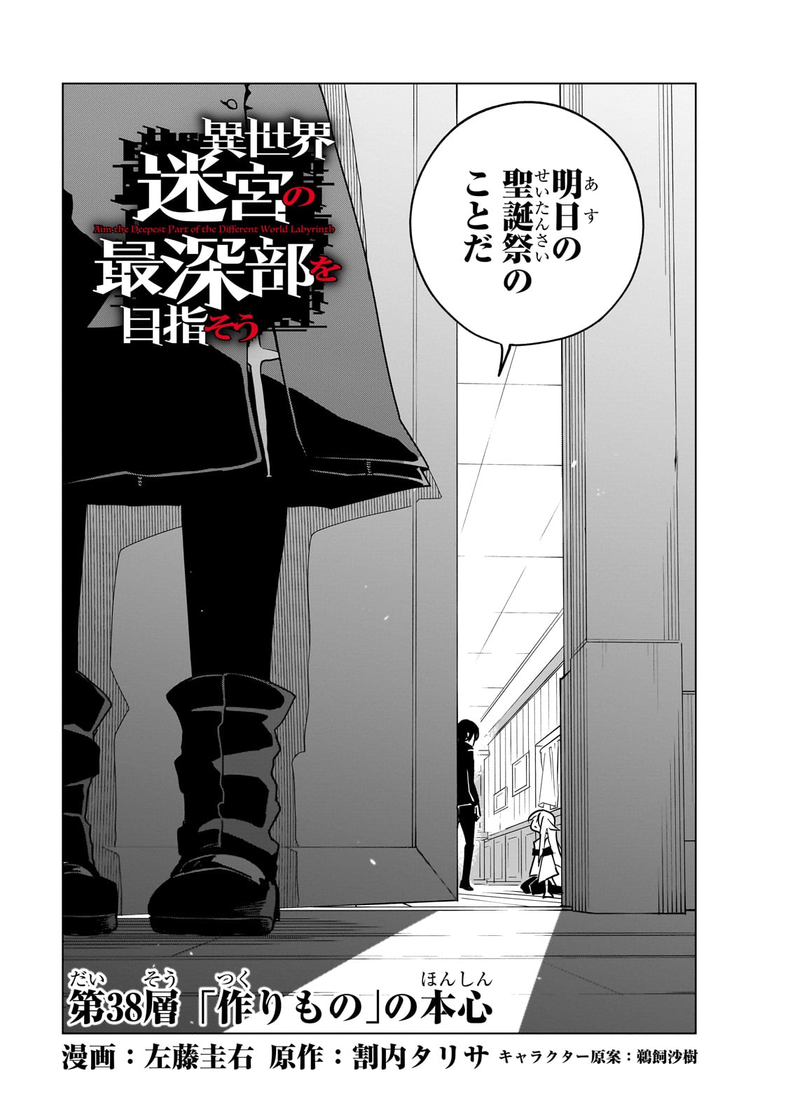 Isekai Meikyuu no Saishinbu o Mezasou Chap 38 - Next Chap 39