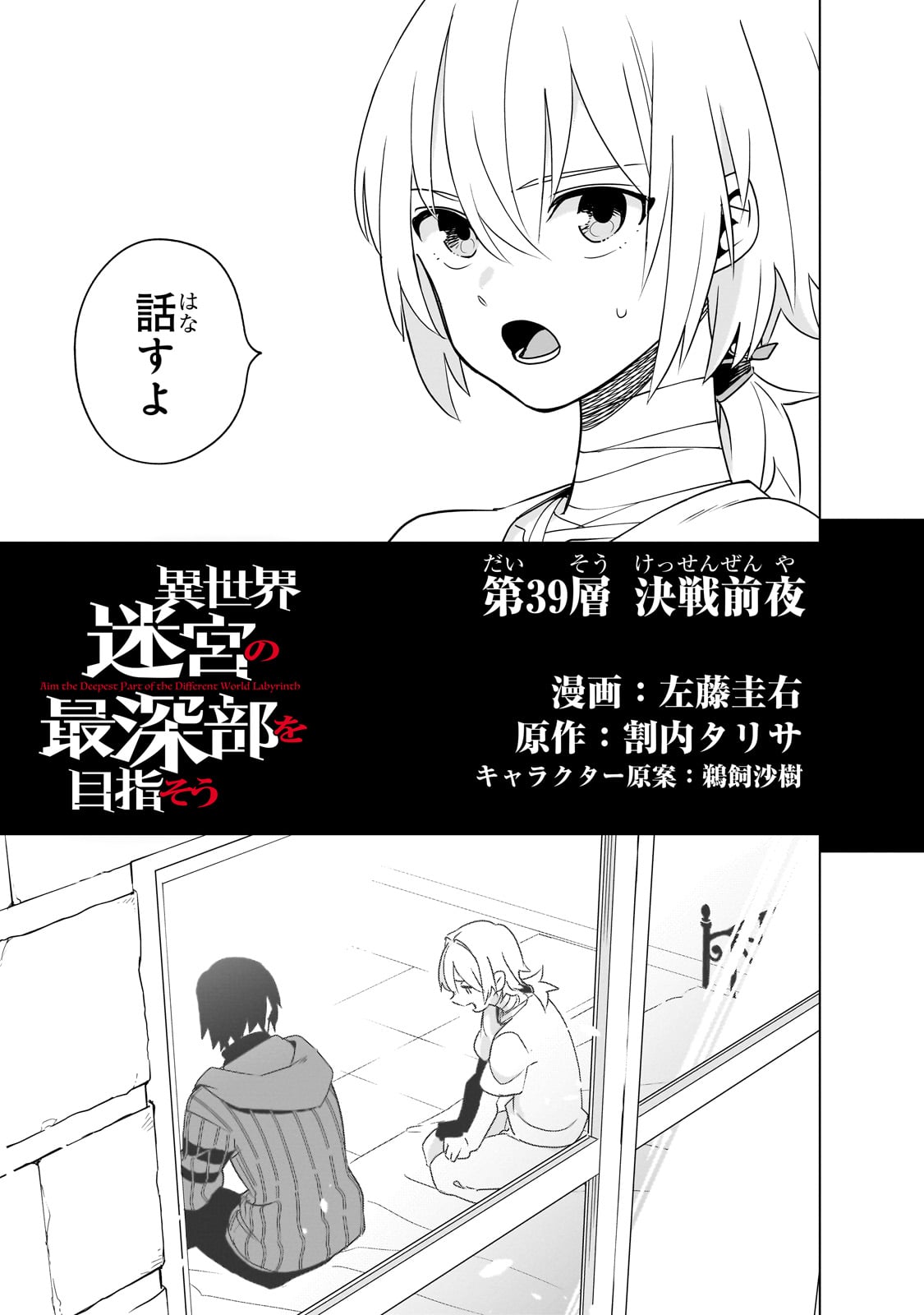 Isekai Meikyuu no Saishinbu o Mezasou Chap 39 - Next Chap 40