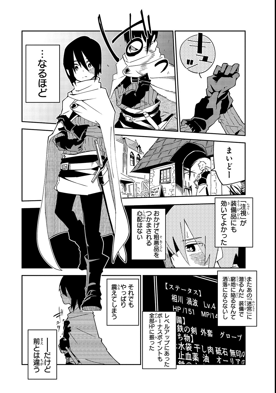 Isekai Meikyuu no Saishinbu o Mezasou Chap 4 - Next Chap 5