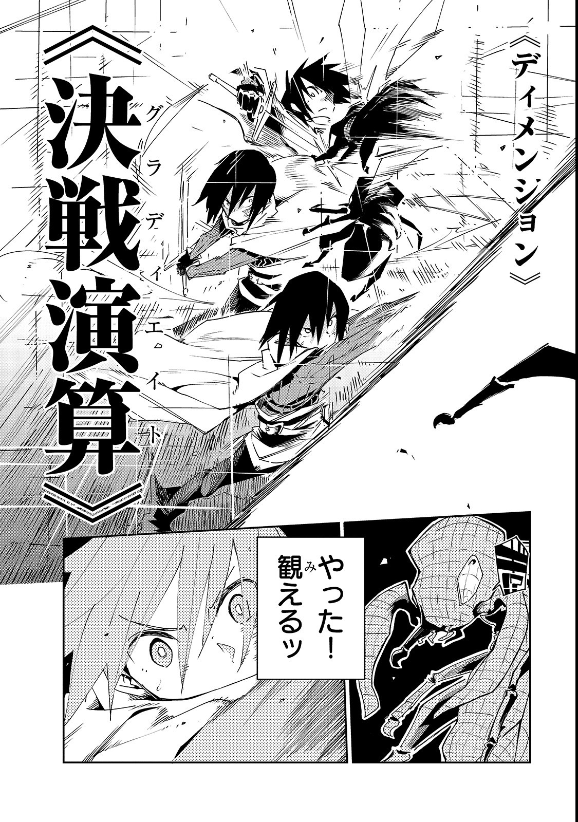 Isekai Meikyuu no Saishinbu o Mezasou Chap 4 - Next Chap 5