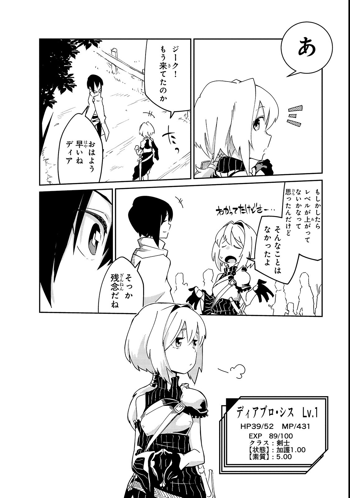 Isekai Meikyuu no Saishinbu o Mezasou Chap 4 - Next Chap 5