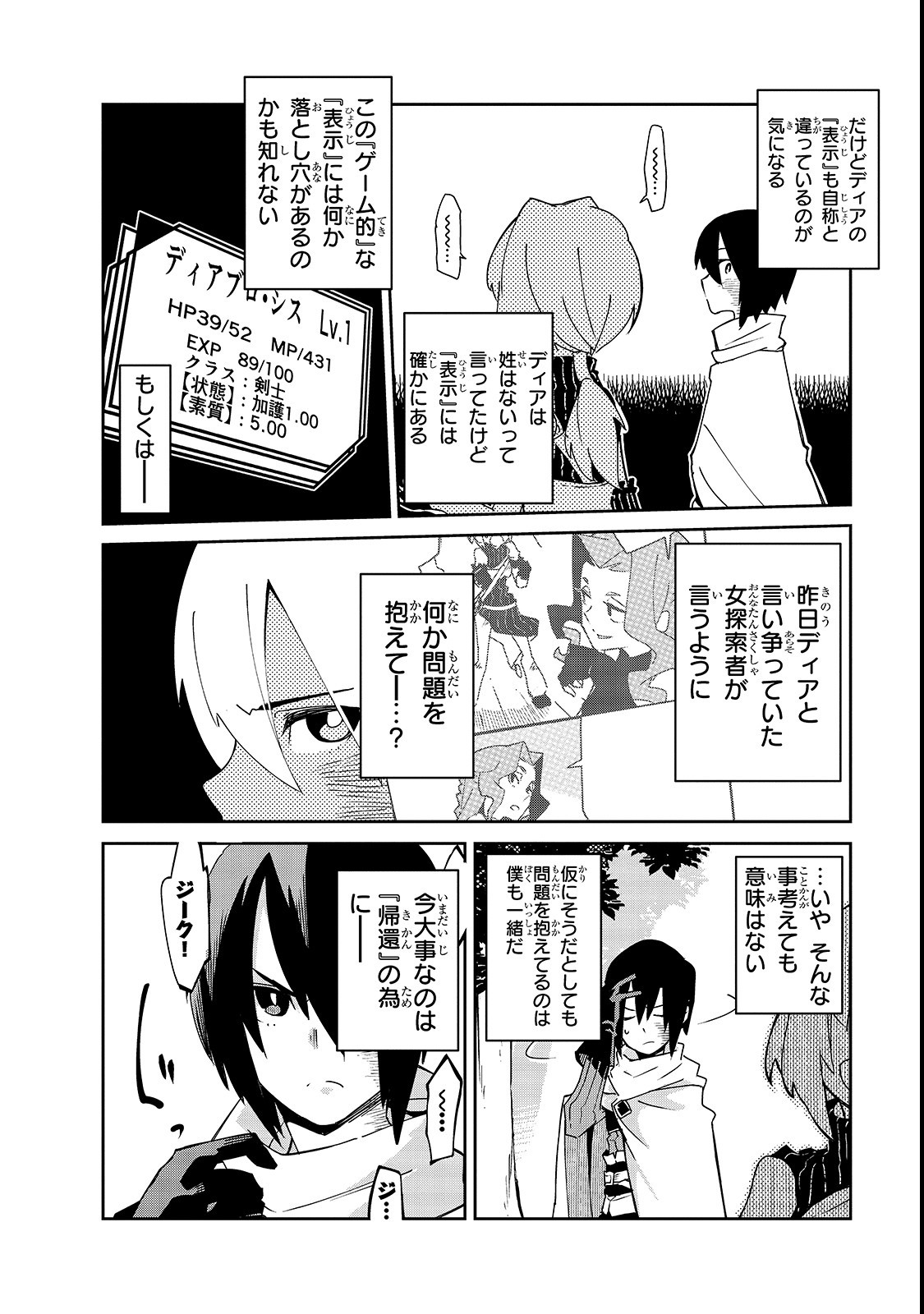 Isekai Meikyuu no Saishinbu o Mezasou Chap 4 - Next Chap 5