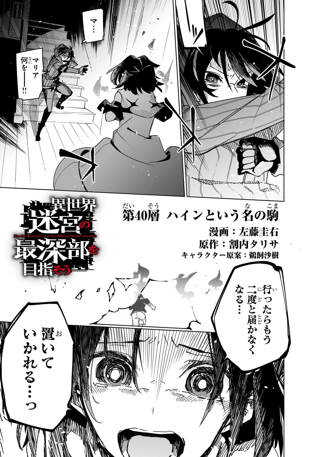 Isekai Meikyuu no Saishinbu o Mezasou Chap 40 - Next Chap 41