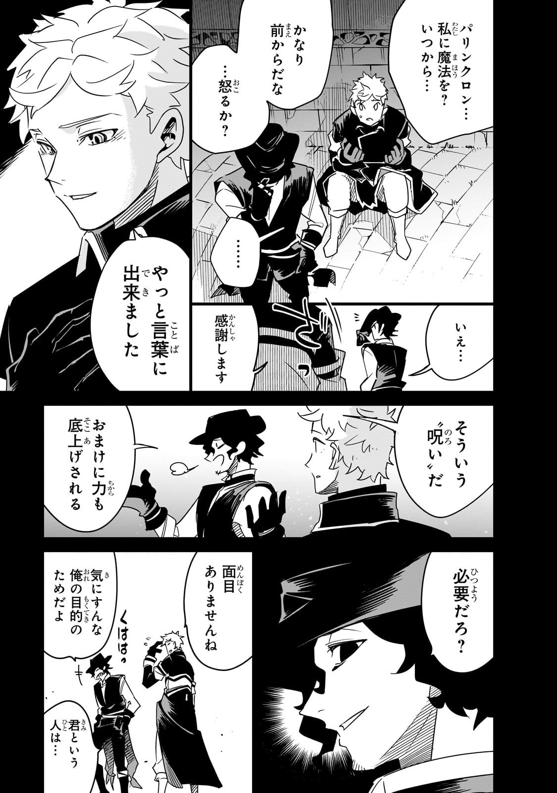 Isekai Meikyuu no Saishinbu o Mezasou Chap 40 - Next Chap 41