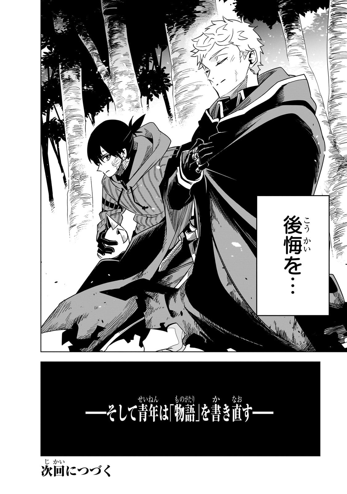 Isekai Meikyuu no Saishinbu o Mezasou Chap 40 - Next Chap 41