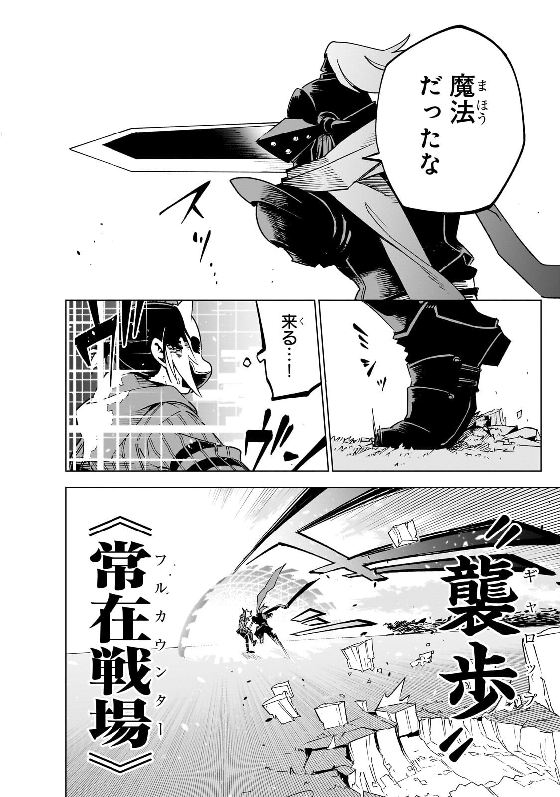 Isekai Meikyuu no Saishinbu o Mezasou Chap 43 - Next Chap 44