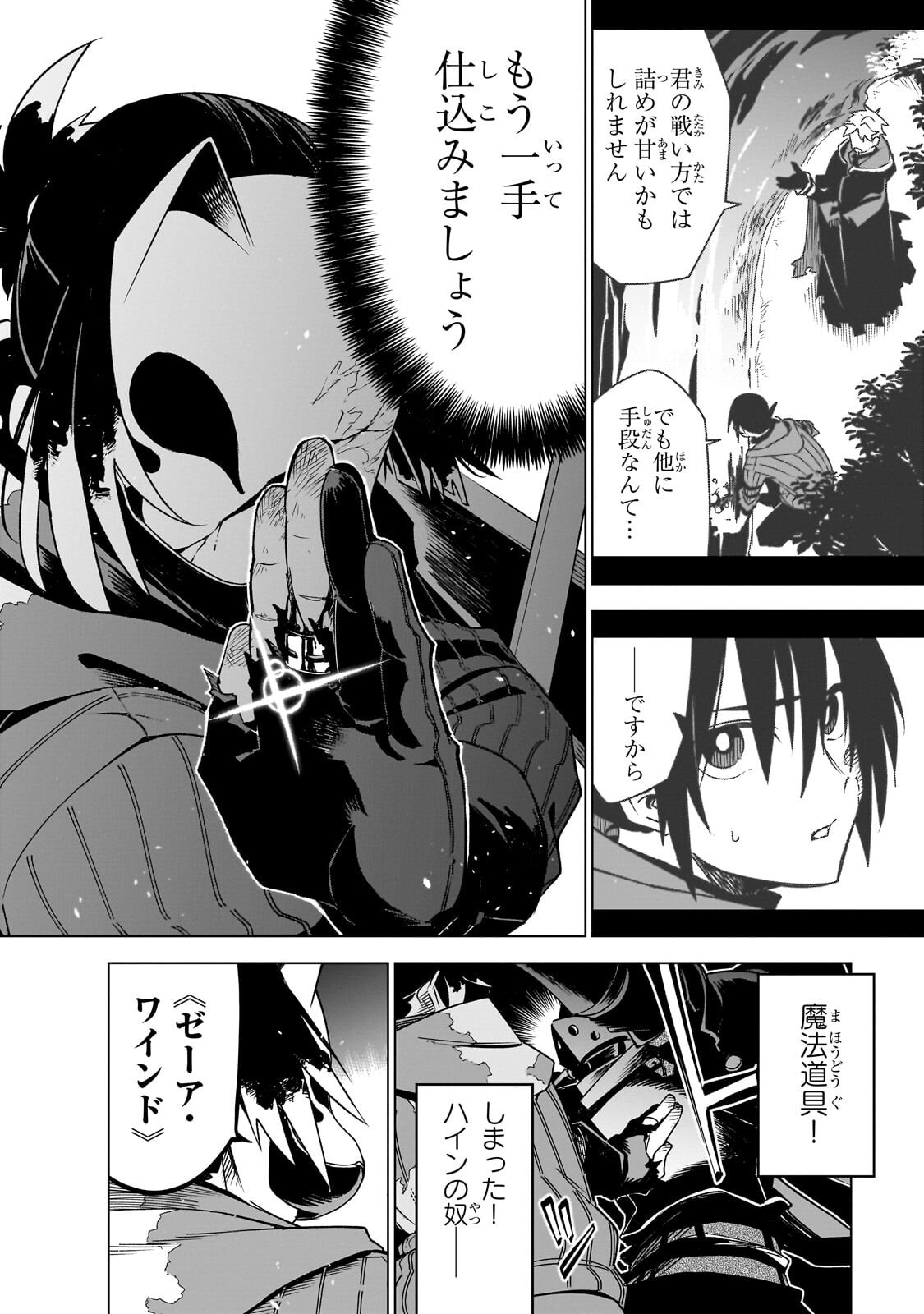 Isekai Meikyuu no Saishinbu o Mezasou Chap 43 - Next Chap 44