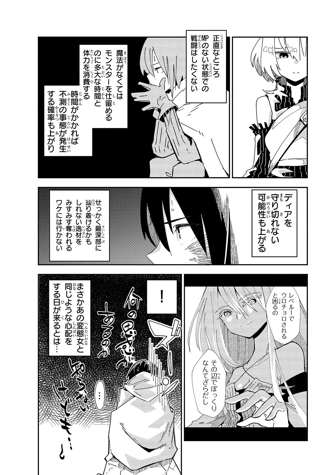 Isekai Meikyuu no Saishinbu o Mezasou Chap 5 - Next Chap 6