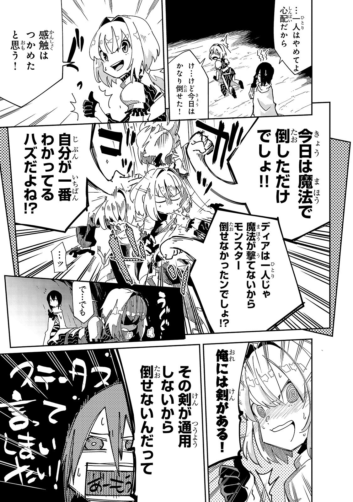 Isekai Meikyuu no Saishinbu o Mezasou Chap 5 - Next Chap 6