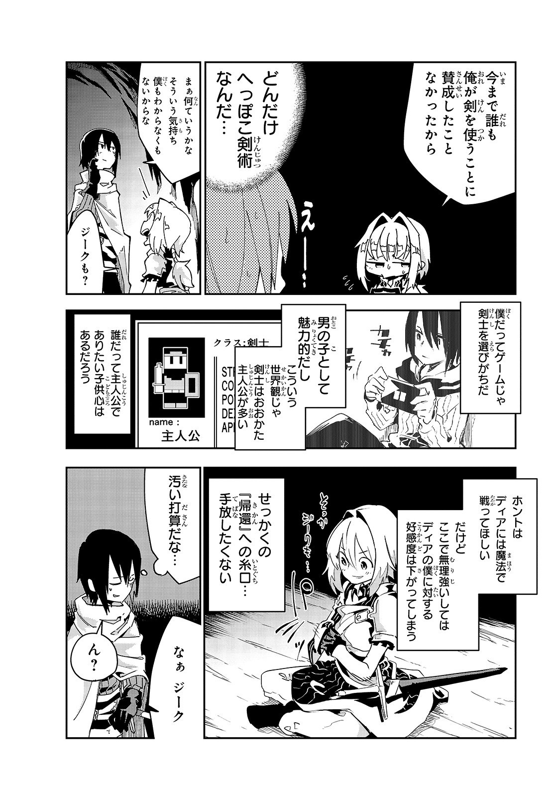 Isekai Meikyuu no Saishinbu o Mezasou Chap 5 - Next Chap 6