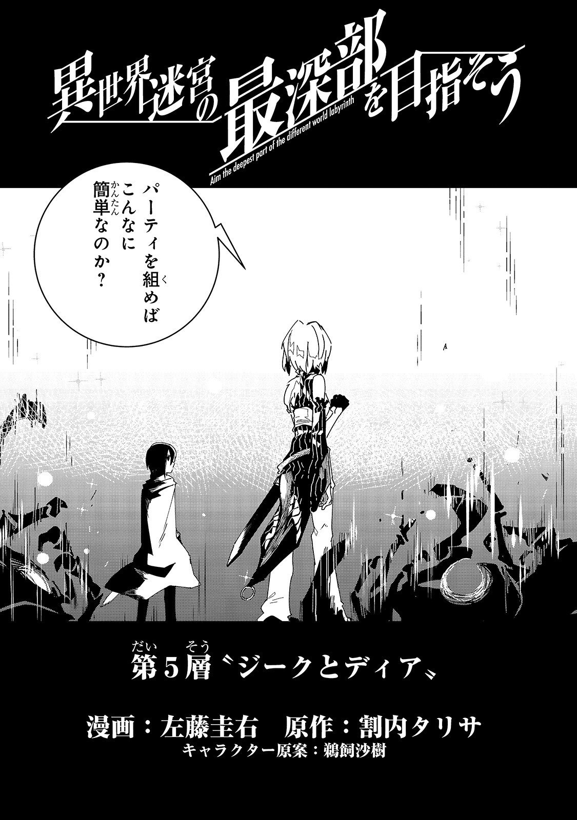 Isekai Meikyuu no Saishinbu o Mezasou Chap 5 - Next Chap 6