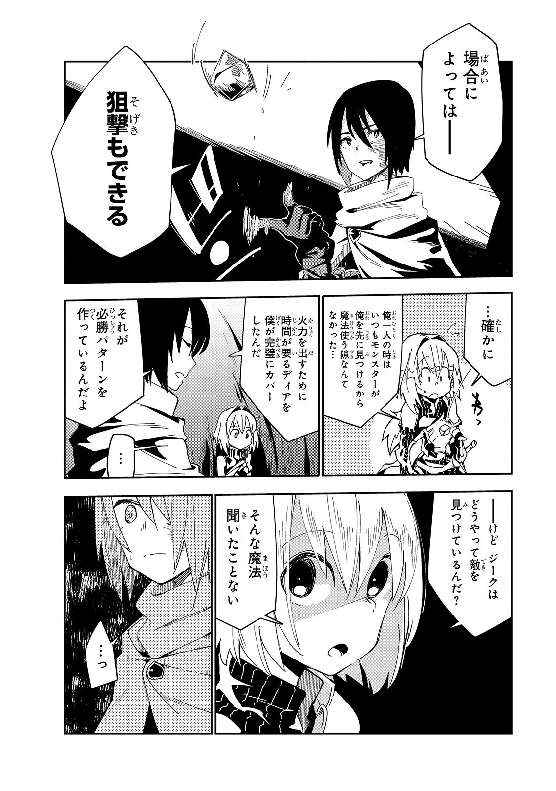 Isekai Meikyuu no Saishinbu o Mezasou Chap 5 - Next Chap 6