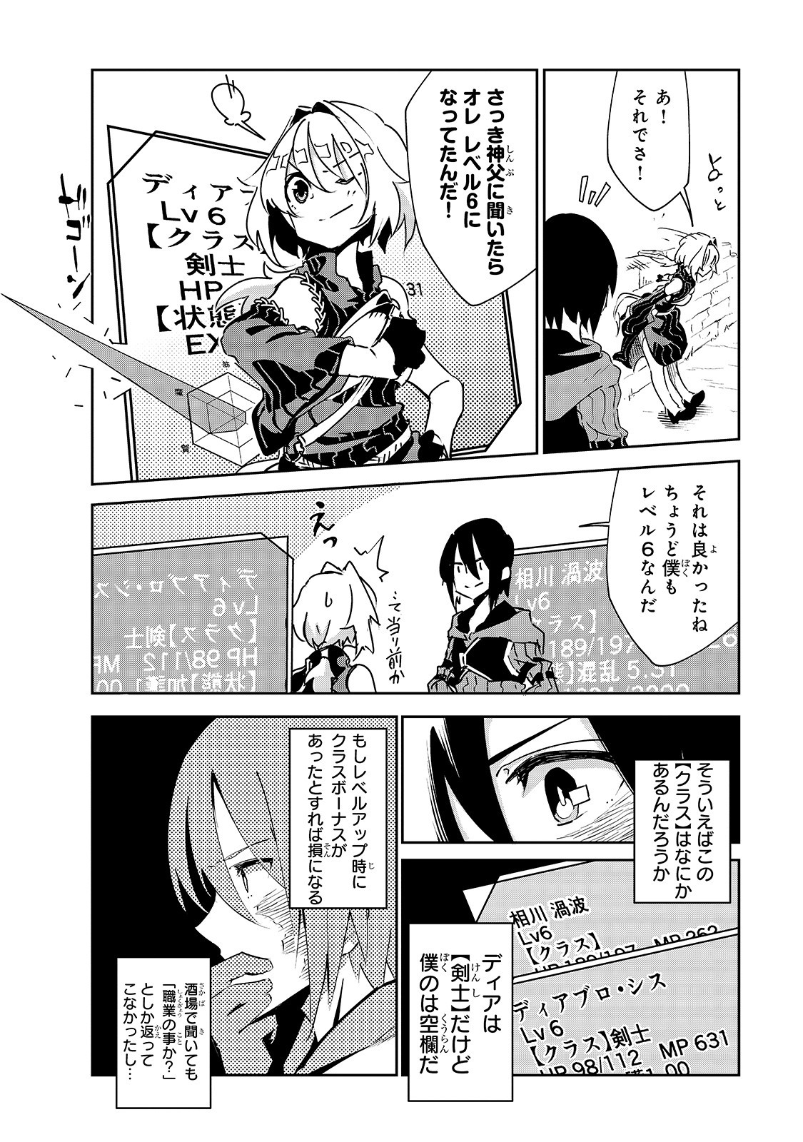 Isekai Meikyuu no Saishinbu o Mezasou Chap 7 - Next Chap 8