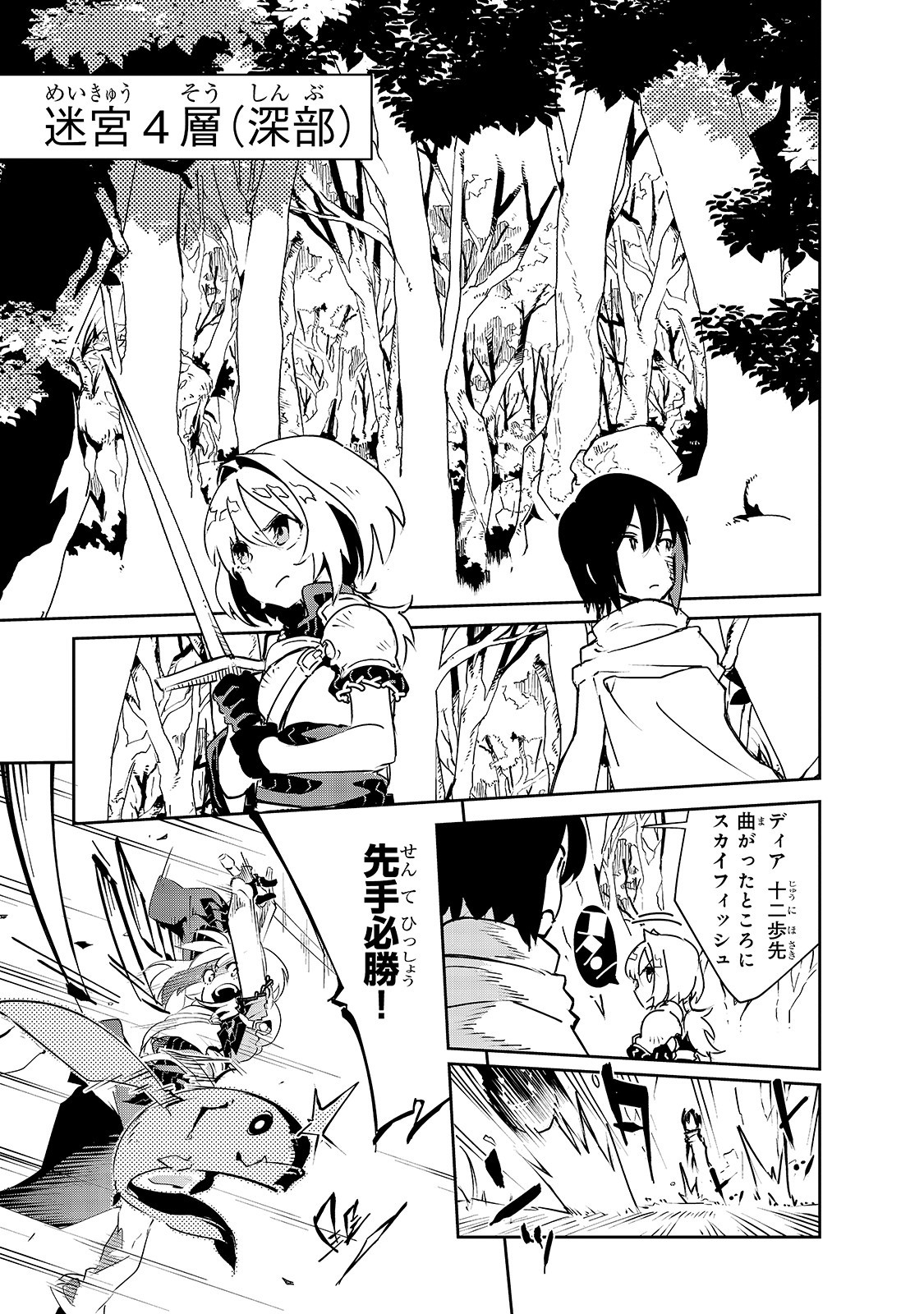 Isekai Meikyuu no Saishinbu o Mezasou Chap 7 - Next Chap 8