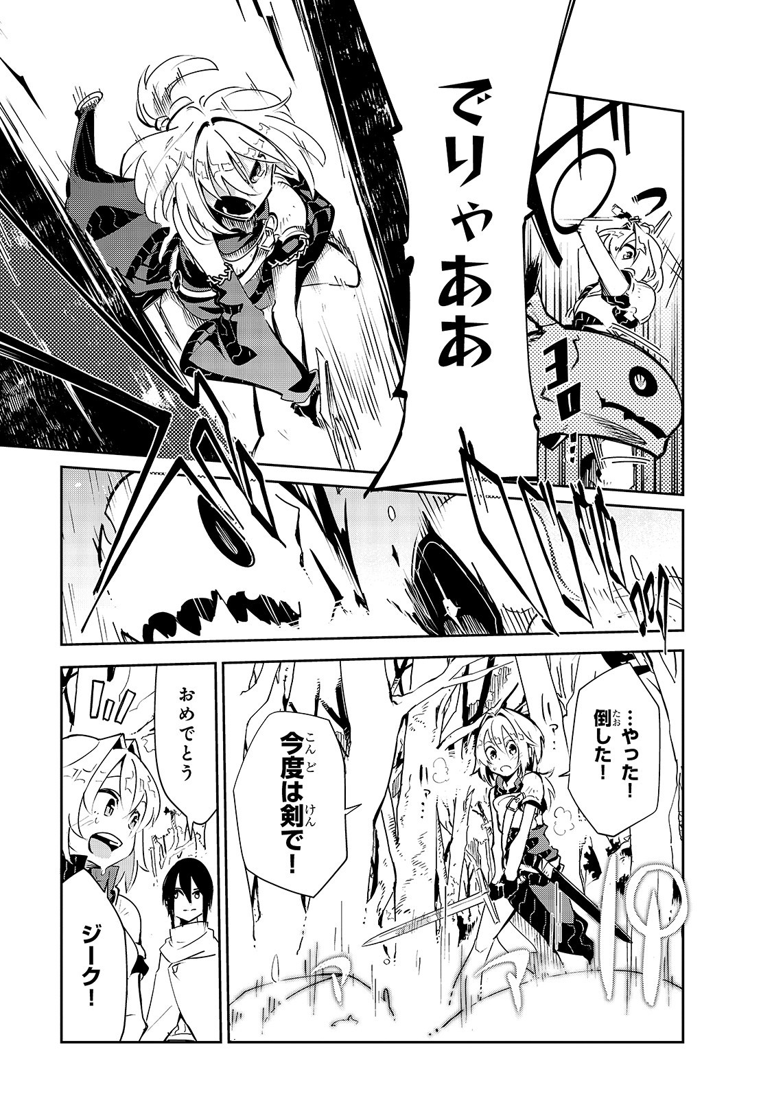 Isekai Meikyuu no Saishinbu o Mezasou Chap 7 - Next Chap 8