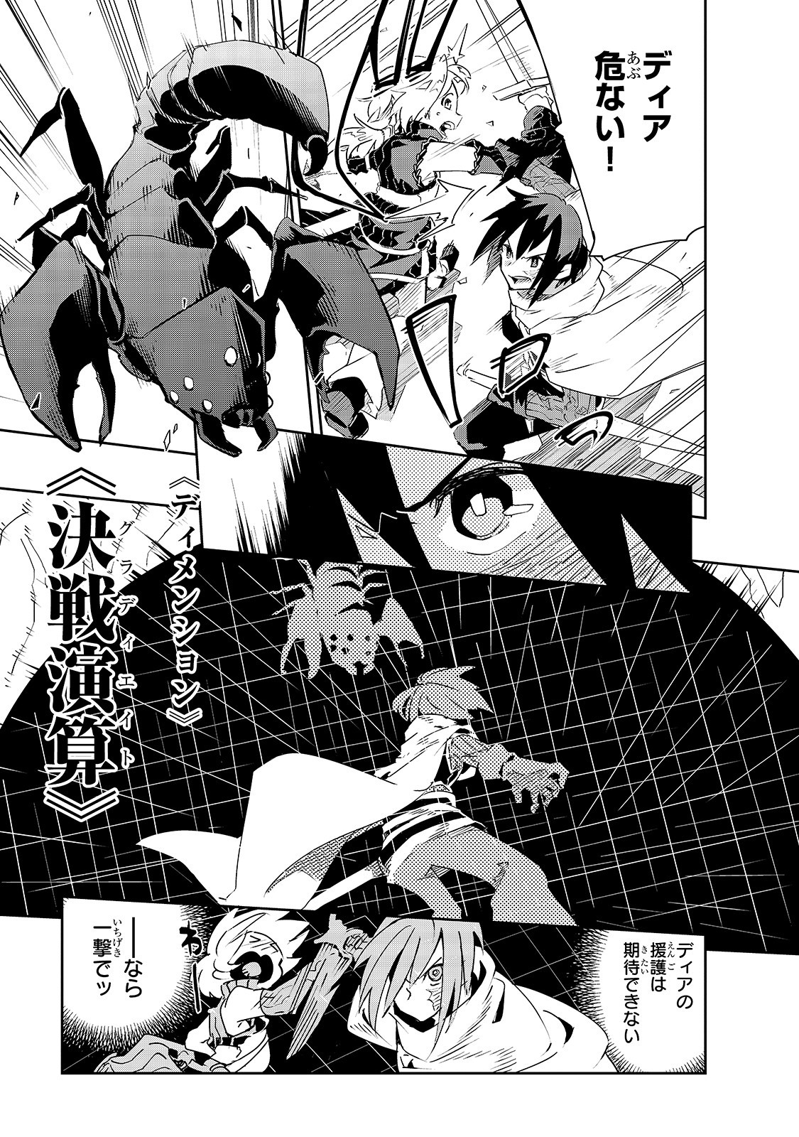 Isekai Meikyuu no Saishinbu o Mezasou Chap 7 - Next Chap 8