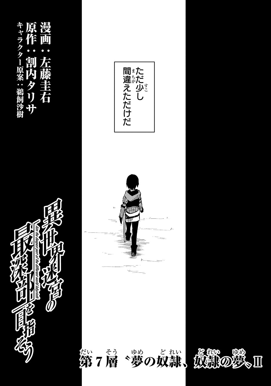 Isekai Meikyuu no Saishinbu o Mezasou Chap 7 - Next Chap 8