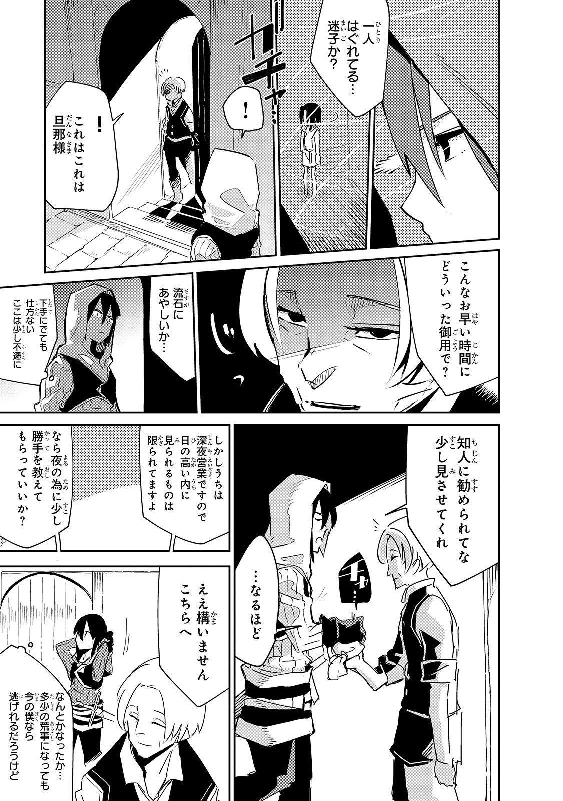 Isekai Meikyuu no Saishinbu o Mezasou Chap 7 - Next Chap 8