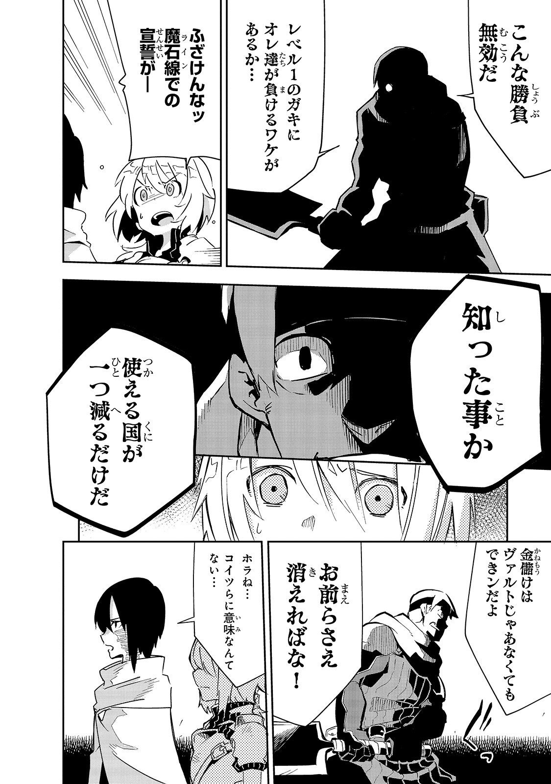 Isekai Meikyuu no Saishinbu o Mezasou Chap 8 - Next Chap 9