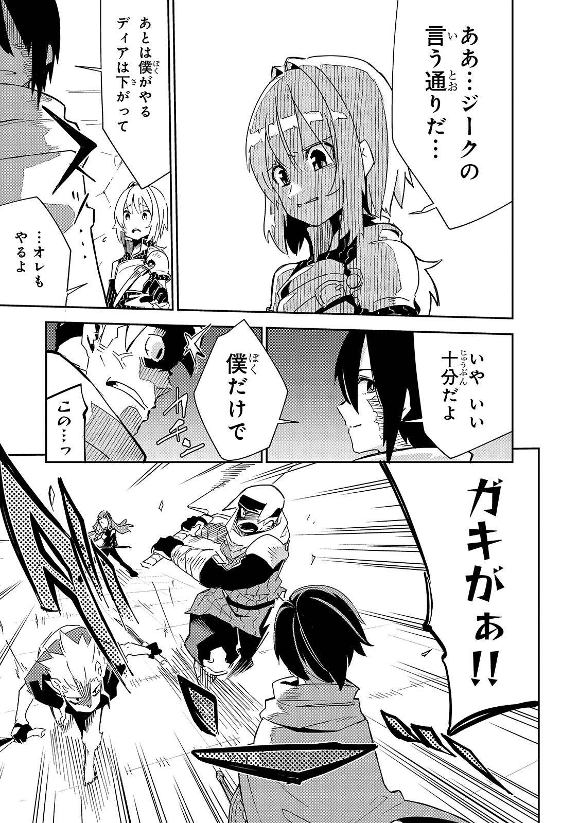 Isekai Meikyuu no Saishinbu o Mezasou Chap 8 - Next Chap 9