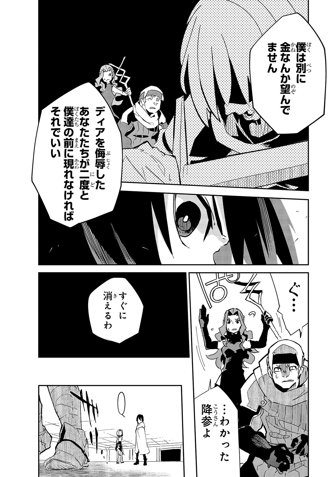 Isekai Meikyuu no Saishinbu o Mezasou Chap 8 - Next Chap 9