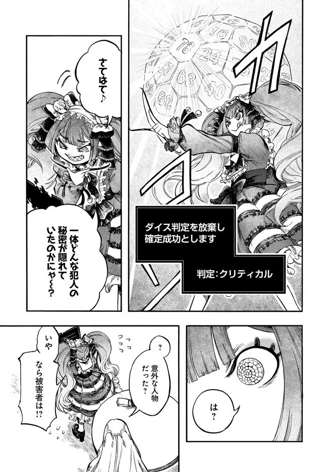 Isekai Mokushiroku Mynoghra: Hametsu no Bunmei de Hajimeru Sekai Seifuku - Chapter 31.2 - Page 11