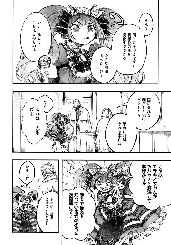 Isekai Mokushiroku Mynoghra: Hametsu no Bunmei de Hajimeru Sekai Seifuku - Chapter 31.2 - Page 6