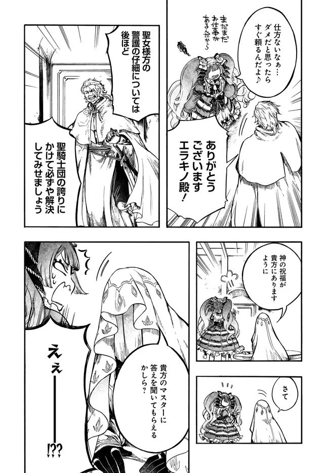 Isekai Mokushiroku Mynoghra: Hametsu no Bunmei de Hajimeru Sekai Seifuku - Chapter 31.2 - Page 8