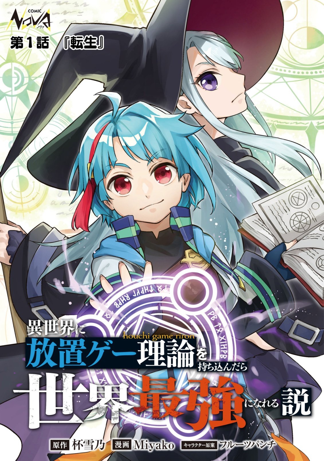 Isekai ni Houchi Game Riron wo Mochikondara Sekai Saikyou ni Nareru Setsu - Chapter 1 - Page 1