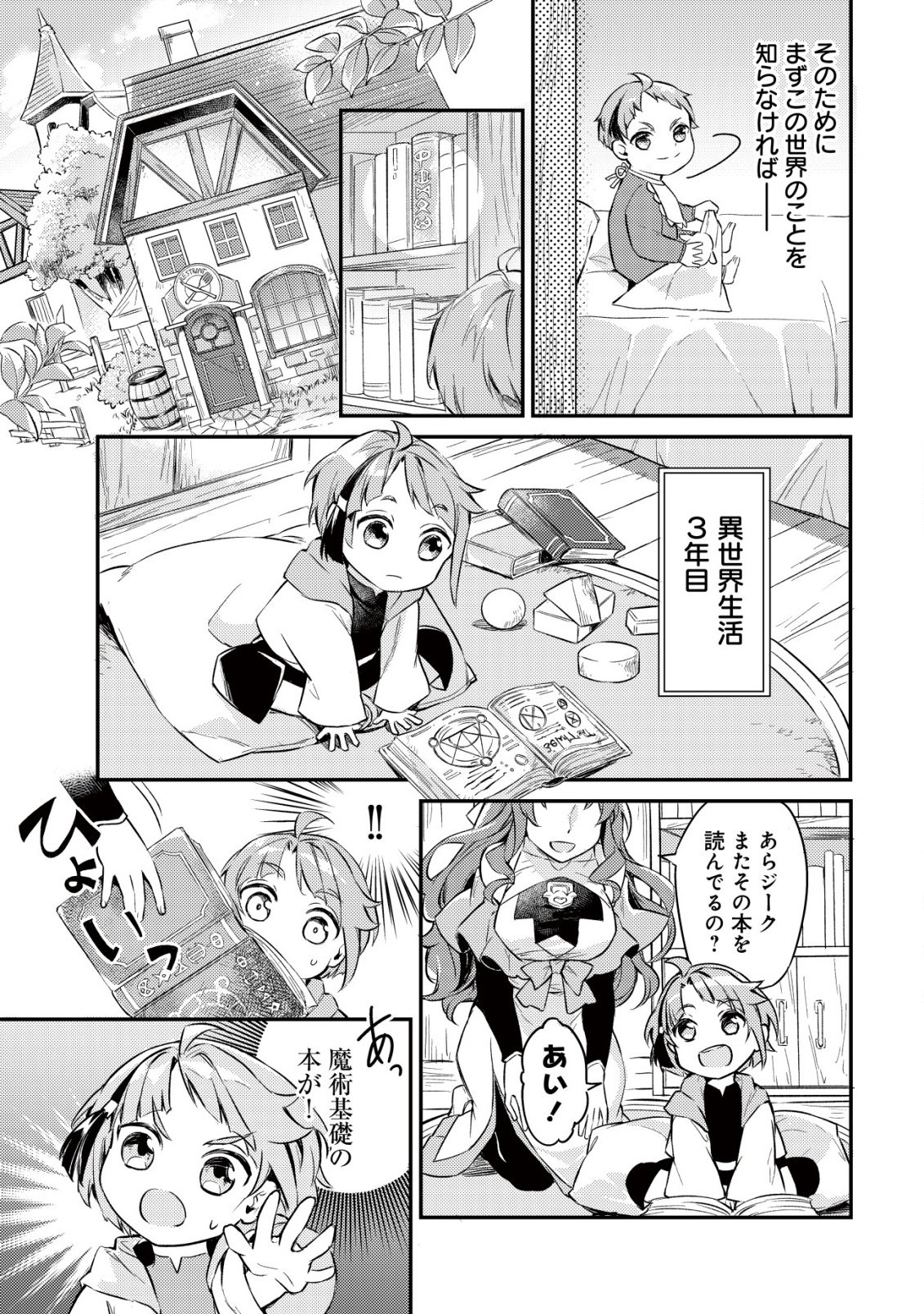 Isekai ni Houchi Game Riron wo Mochikondara Sekai Saikyou ni Nareru Setsu - Chapter 1 - Page 10