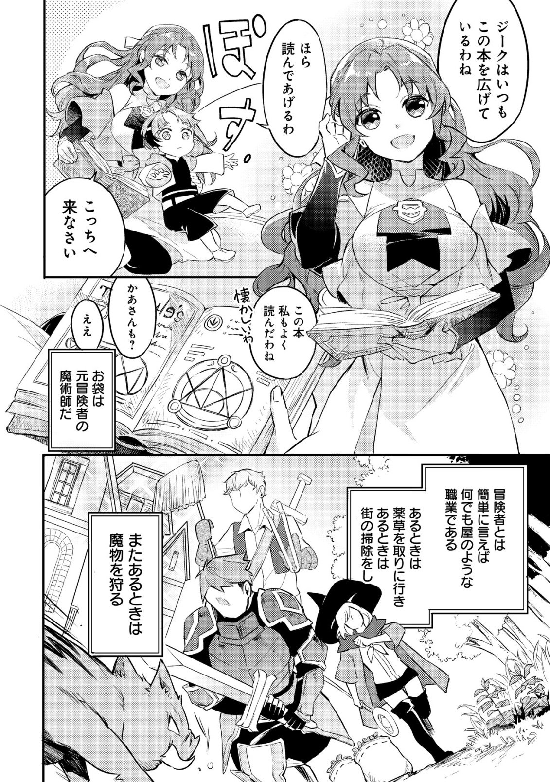 Isekai ni Houchi Game Riron wo Mochikondara Sekai Saikyou ni Nareru Setsu - Chapter 1 - Page 11