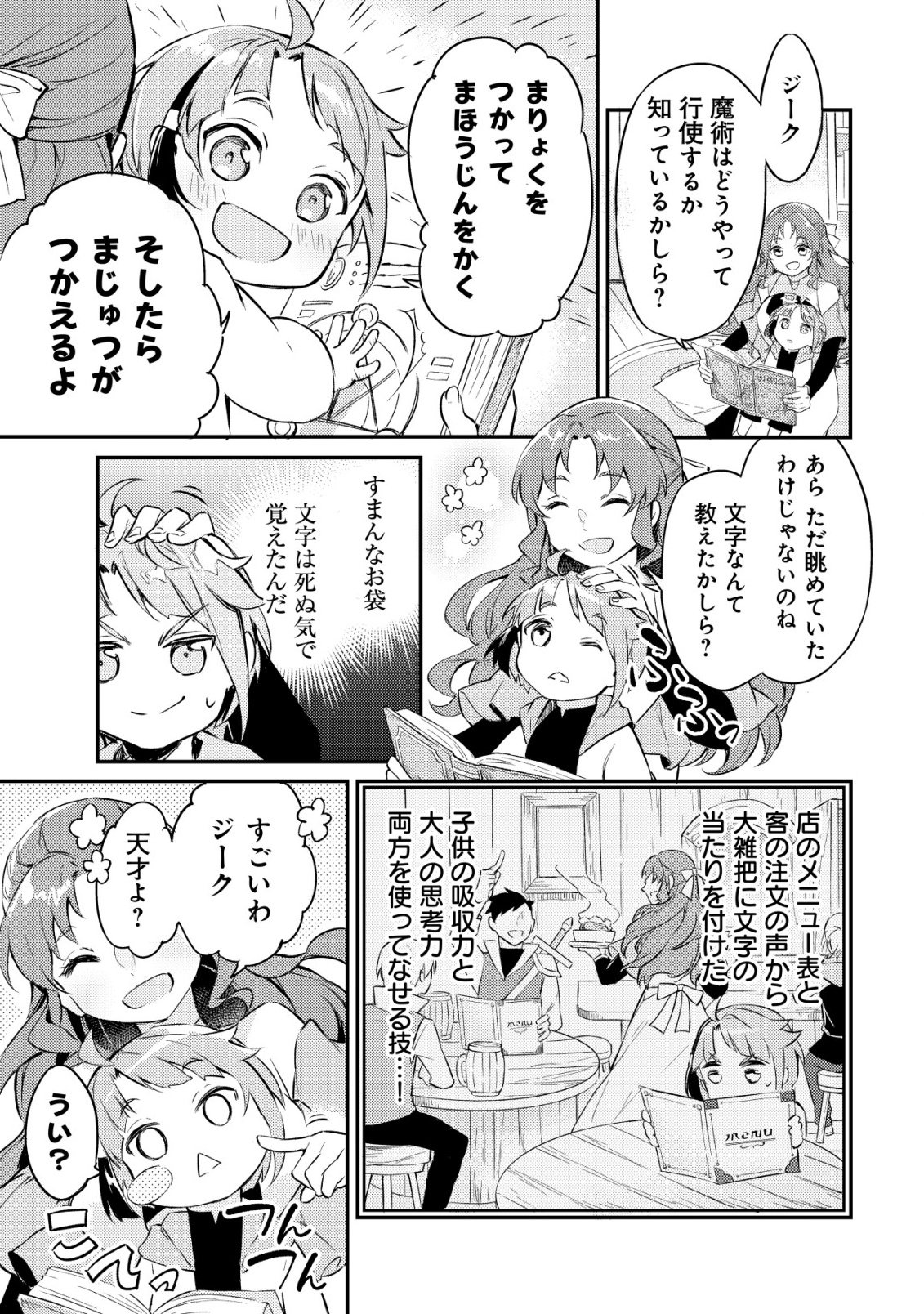 Isekai ni Houchi Game Riron wo Mochikondara Sekai Saikyou ni Nareru Setsu - Chapter 1 - Page 12