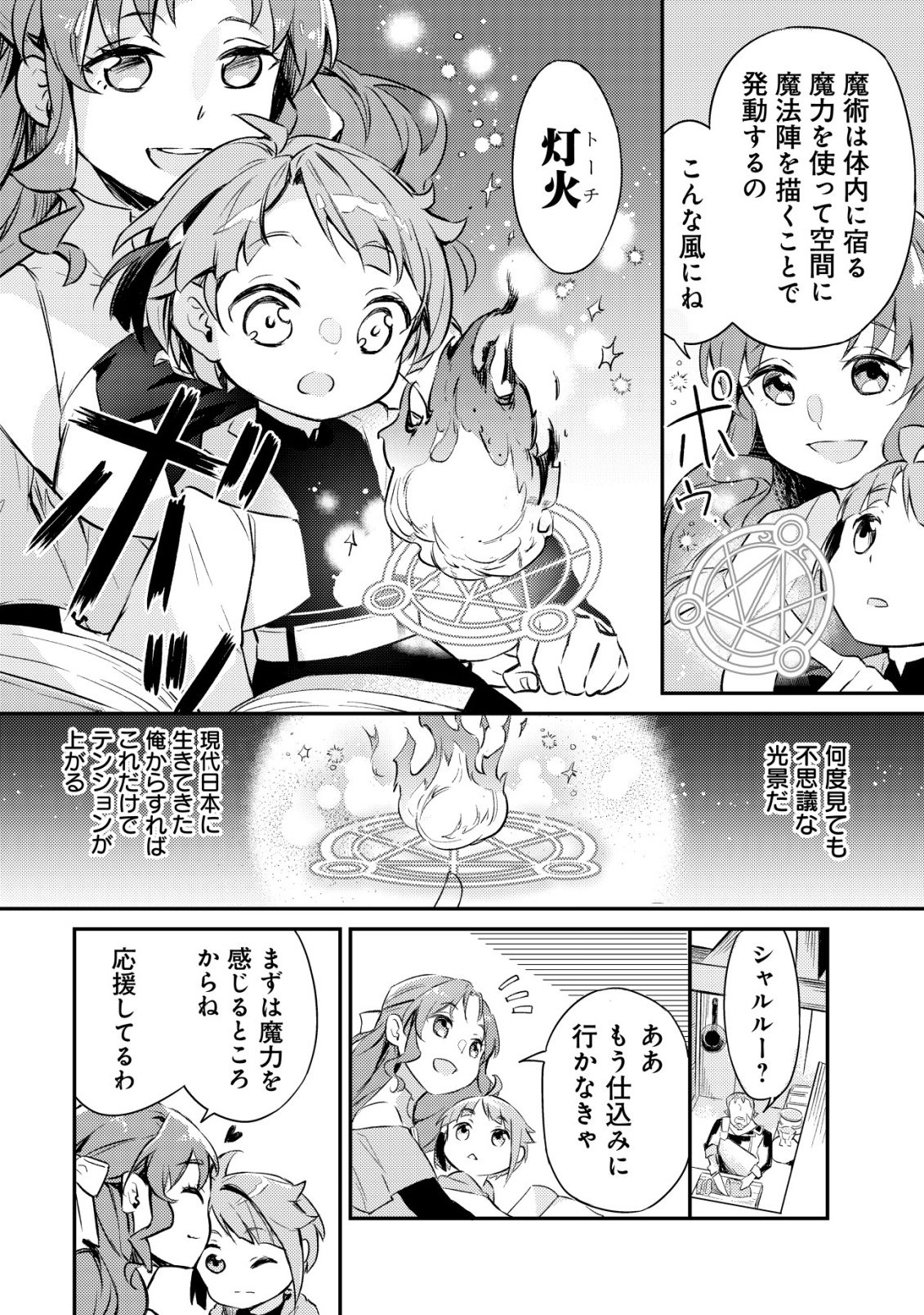 Isekai ni Houchi Game Riron wo Mochikondara Sekai Saikyou ni Nareru Setsu - Chapter 1 - Page 13