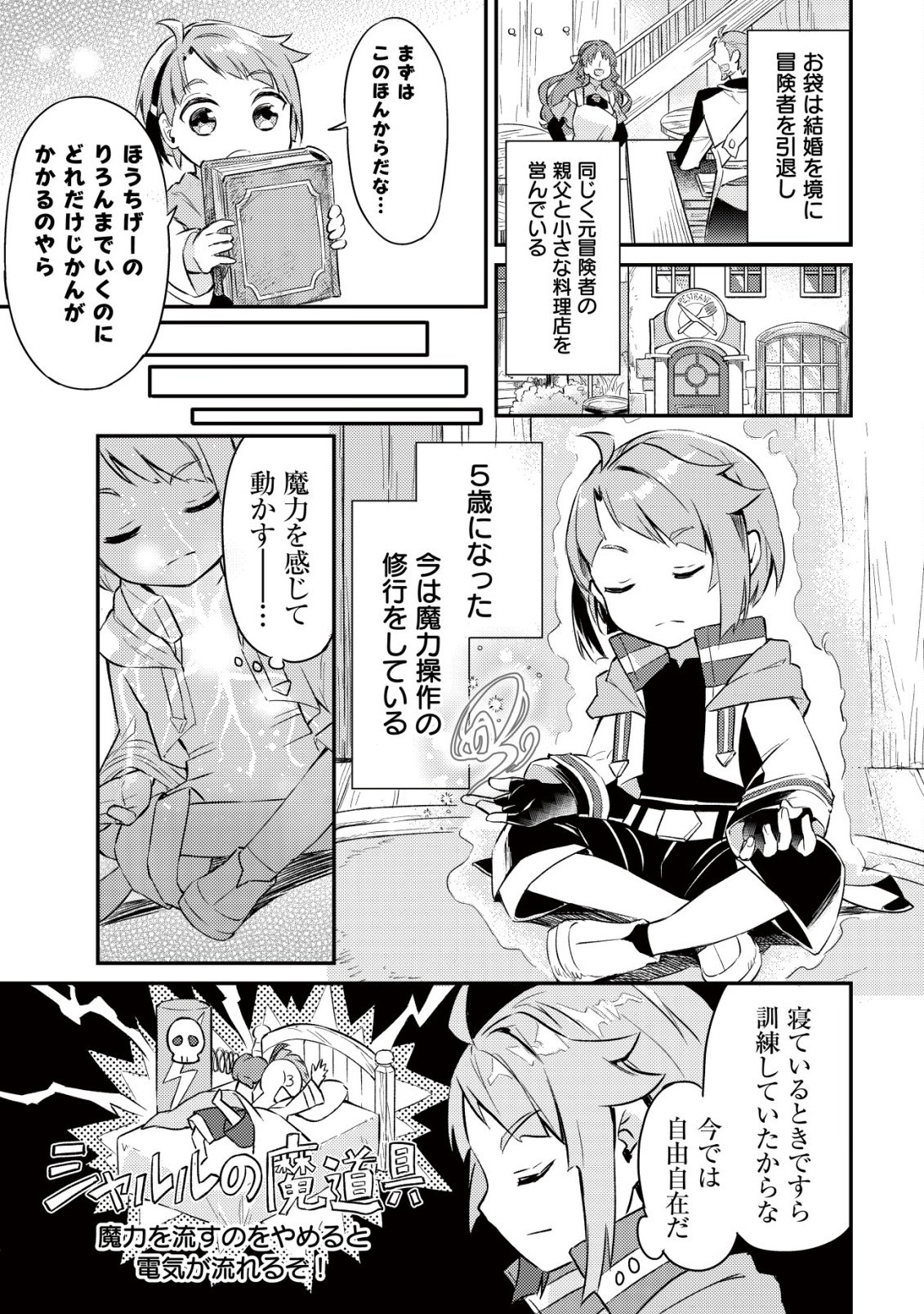 Isekai ni Houchi Game Riron wo Mochikondara Sekai Saikyou ni Nareru Setsu - Chapter 1 - Page 14