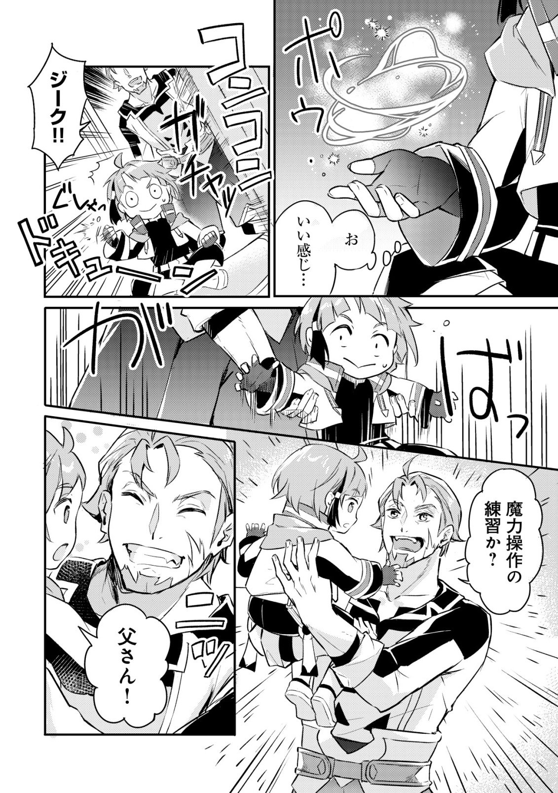 Isekai ni Houchi Game Riron wo Mochikondara Sekai Saikyou ni Nareru Setsu - Chapter 1 - Page 15