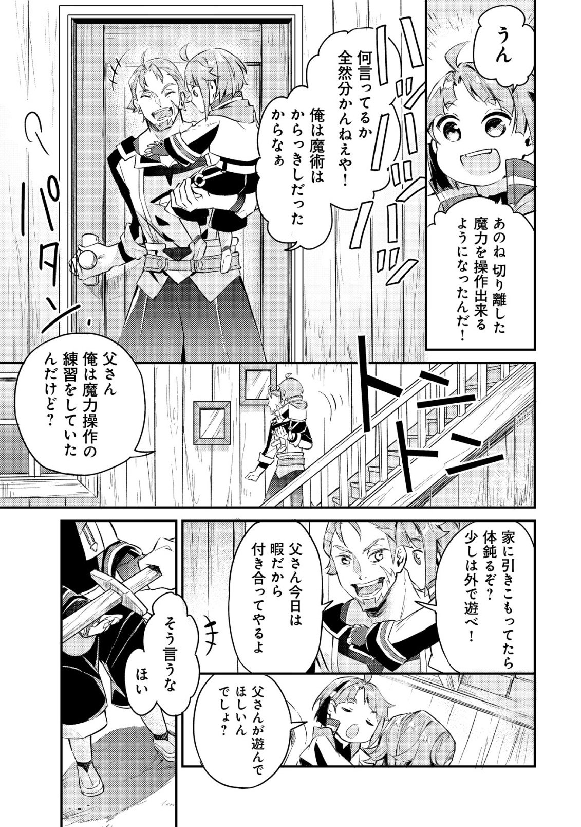 Isekai ni Houchi Game Riron wo Mochikondara Sekai Saikyou ni Nareru Setsu - Chapter 1 - Page 16