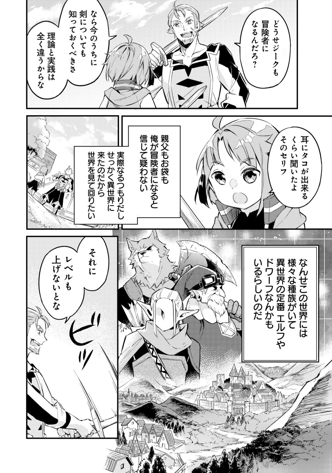 Isekai ni Houchi Game Riron wo Mochikondara Sekai Saikyou ni Nareru Setsu - Chapter 1 - Page 17