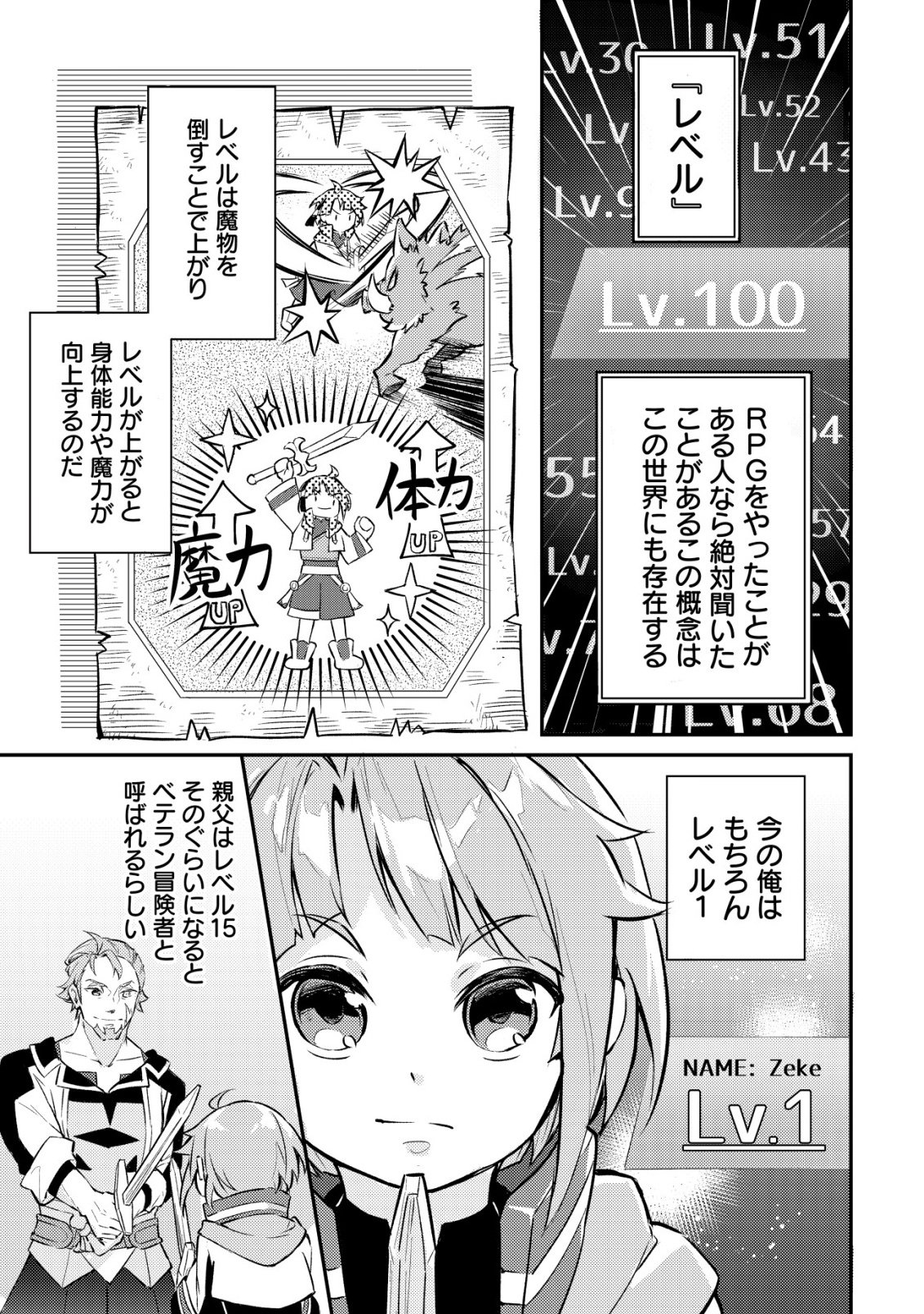 Isekai ni Houchi Game Riron wo Mochikondara Sekai Saikyou ni Nareru Setsu - Chapter 1 - Page 18